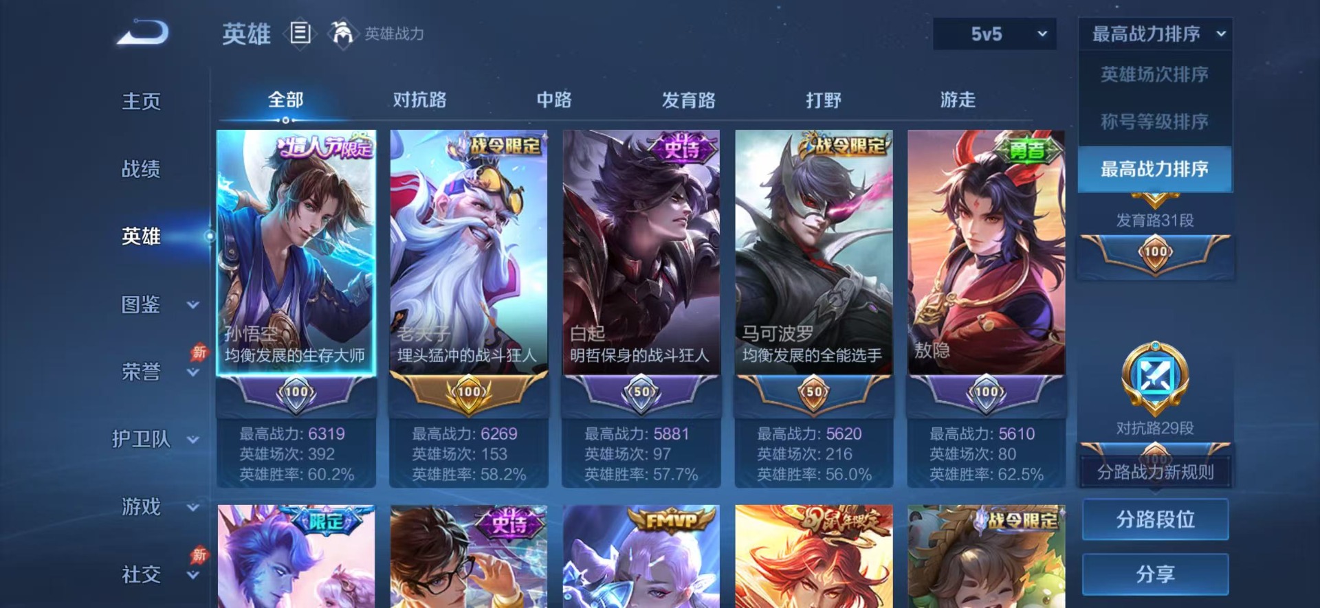WZQM4339148王者荣耀账号详情图14