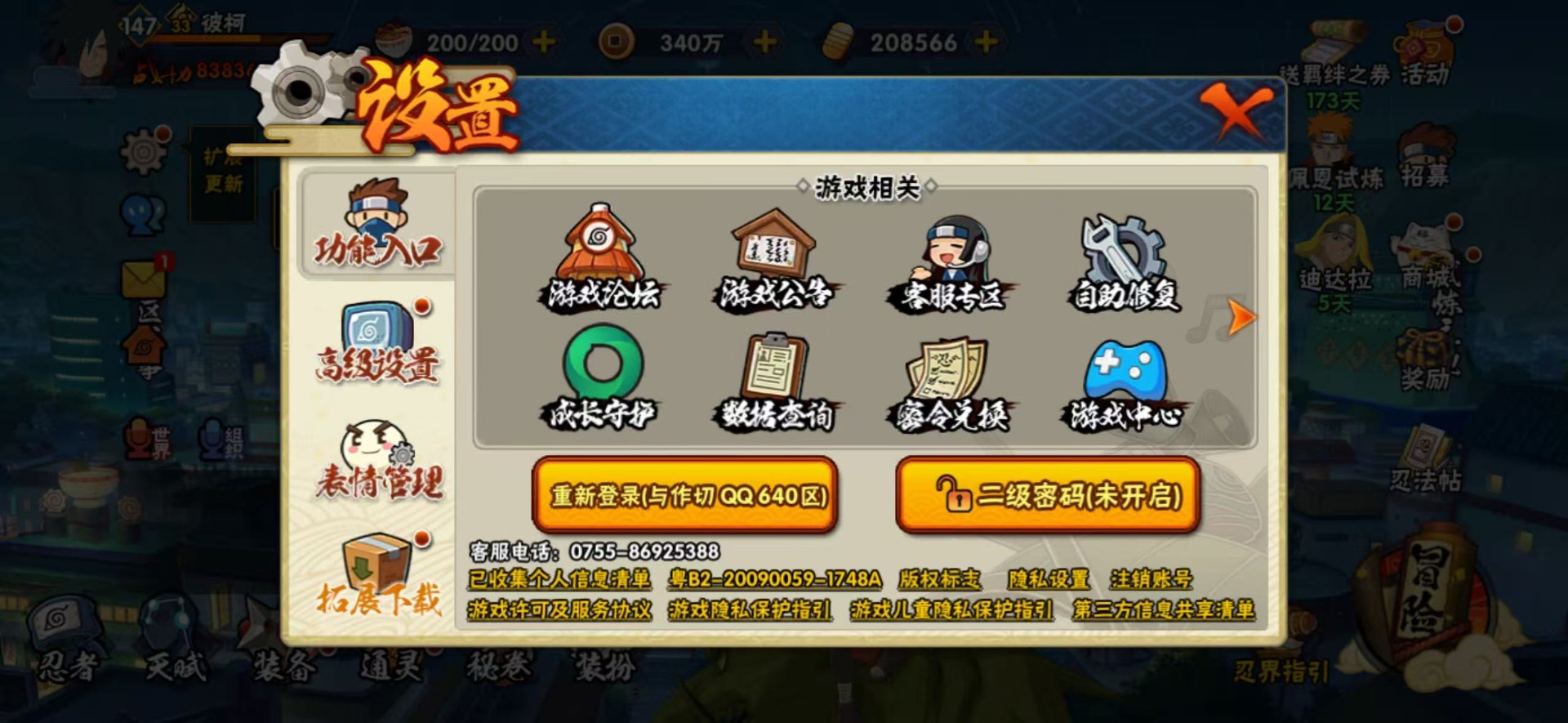 HYQM430382火影忍者账号详情图7