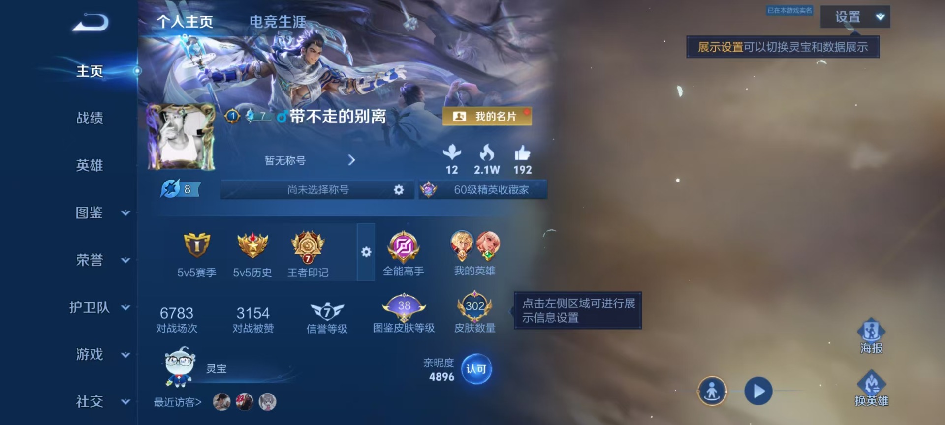 WZLX4323483王者荣耀账号详情图8