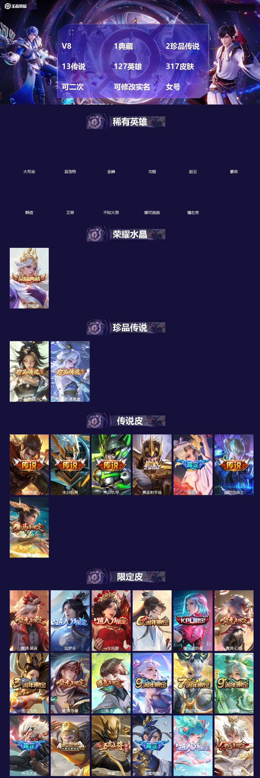 王者荣耀账号安卓QQ[]V8 1典藏 2珍品传说 13传说 127英雄 317皮肤 可二次 可修改实名 女号 有社交场景限制
【英雄全皮】阿古朵全皮,孙权全皮,蚩奼全皮,夏洛特全皮,大禹全皮
【稀有英雄】大司命,嬴政(始