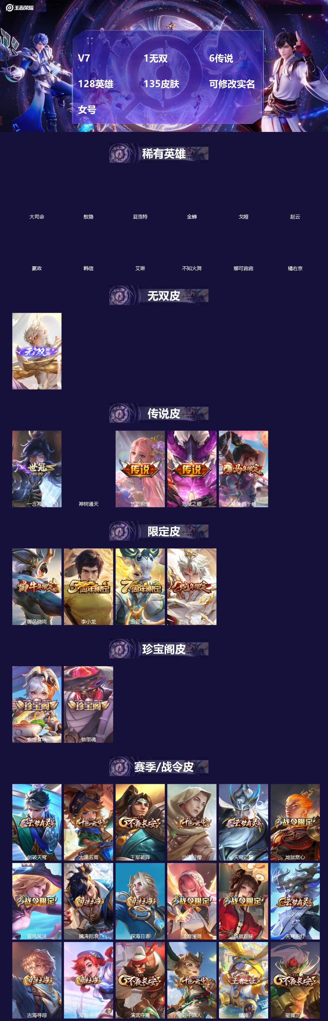 王者荣耀账号安卓QQ[]V7 1无双 6传说 128英雄 135皮肤 可修改实名 女号 
【英雄全皮】影全皮
【稀有英雄】敖隐(小龙人),大司命,嬴政(始皇帝),韩信(韩跳跳),夏洛特(夏师傅),艾琳,橘右京(橘子),娜