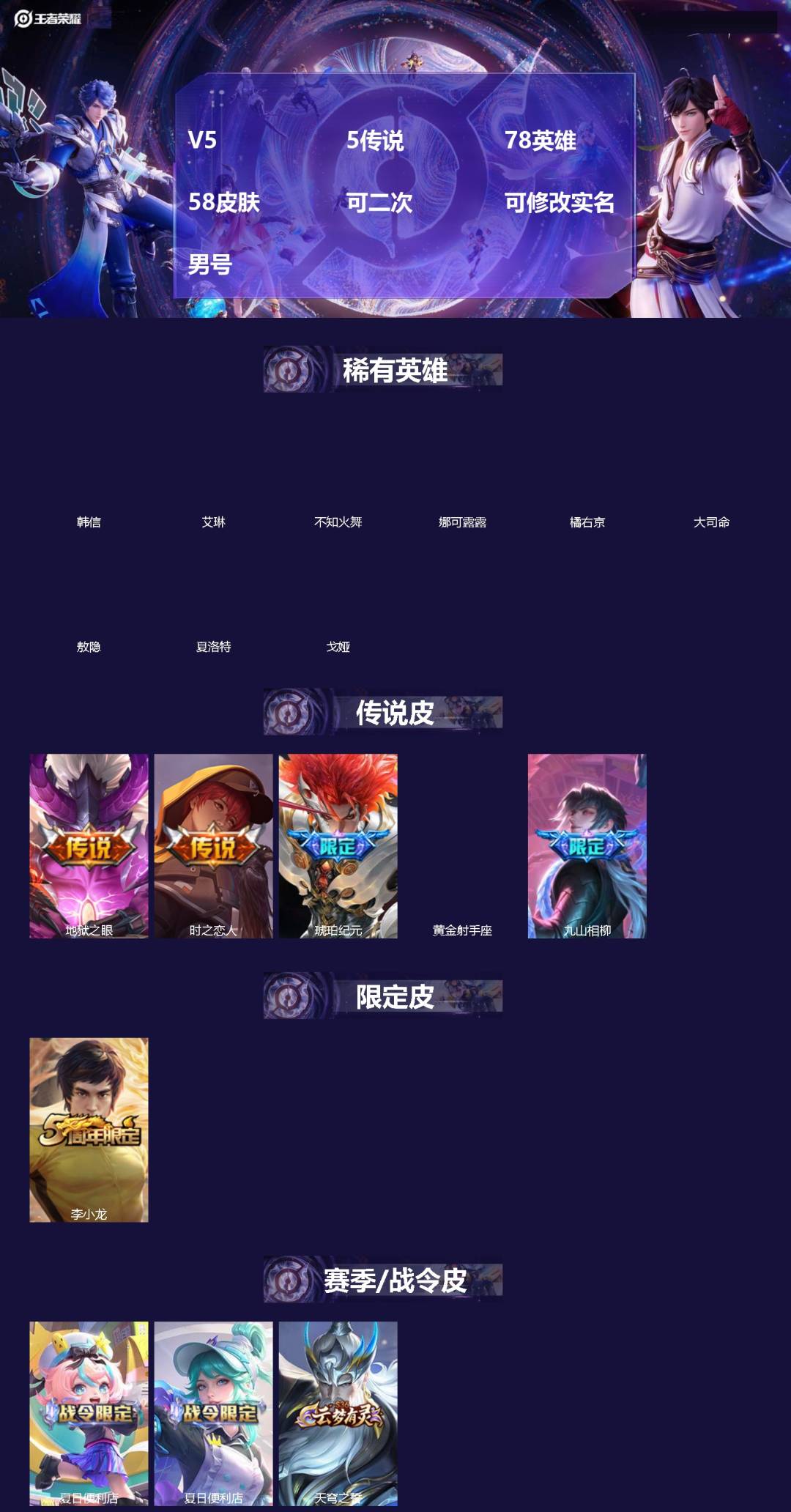 王者荣耀账号苹果VX[18766333]V5 5传说 78英雄 58皮肤 可二次 可修改实名 男号 
【英雄全皮】蚩奼全