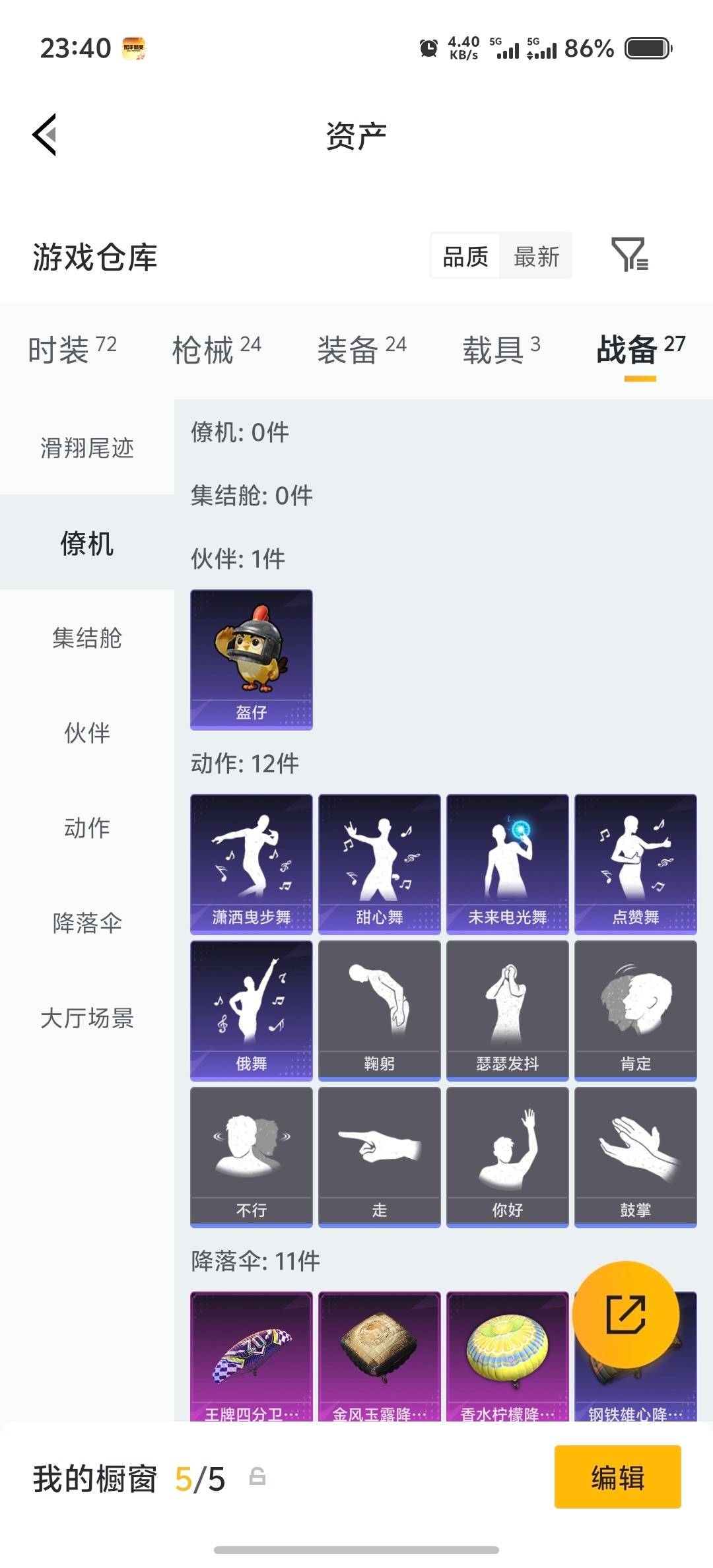 HPQM4176848和平精英账号详情图7