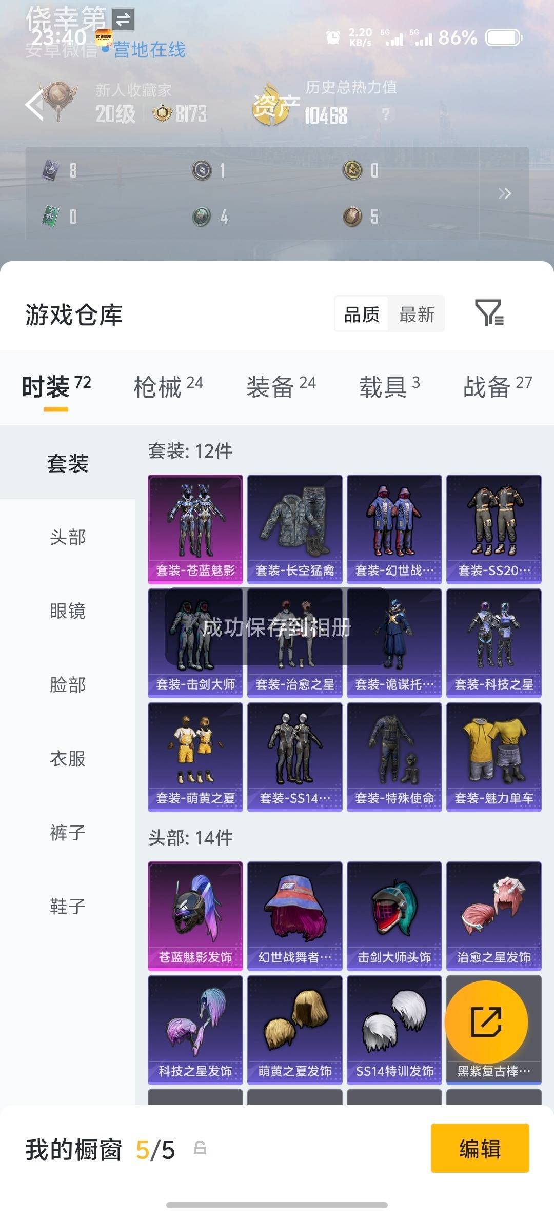 HPQM4176848和平精英账号详情图15