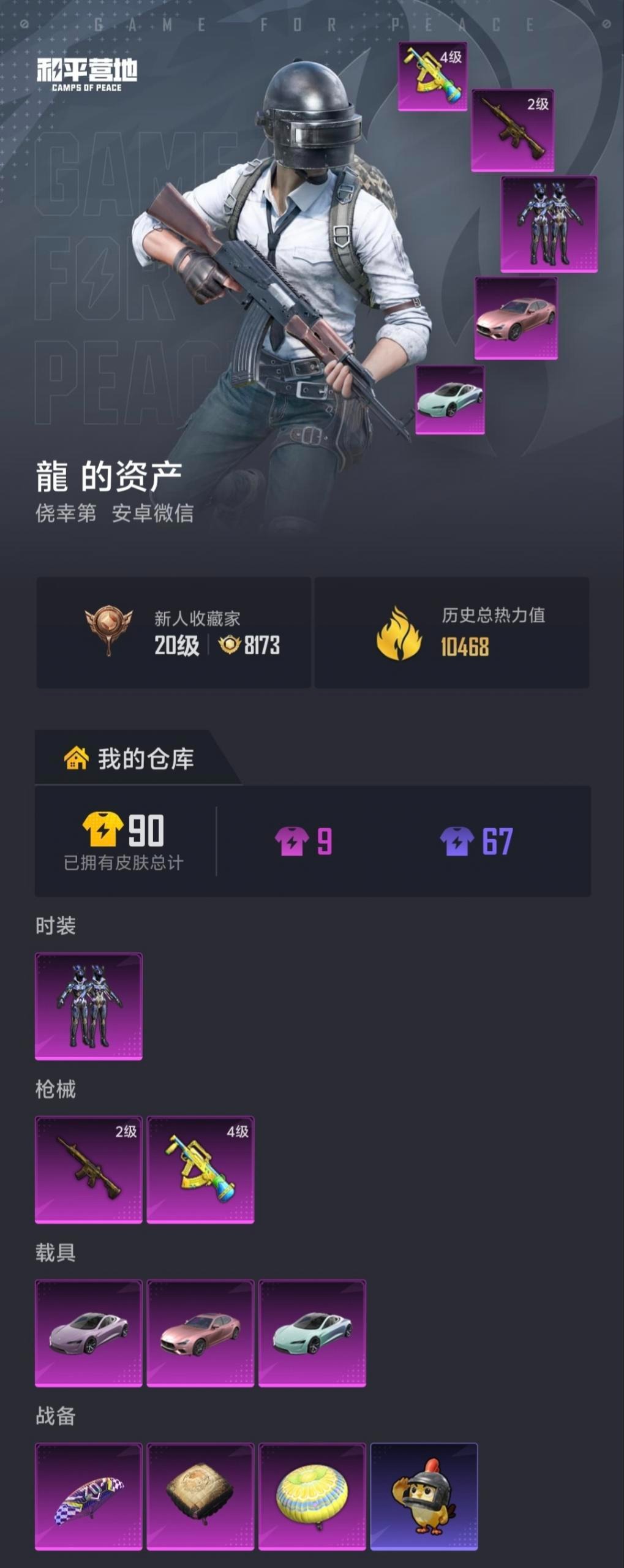 HPLX4185657和平精英账号详情图14