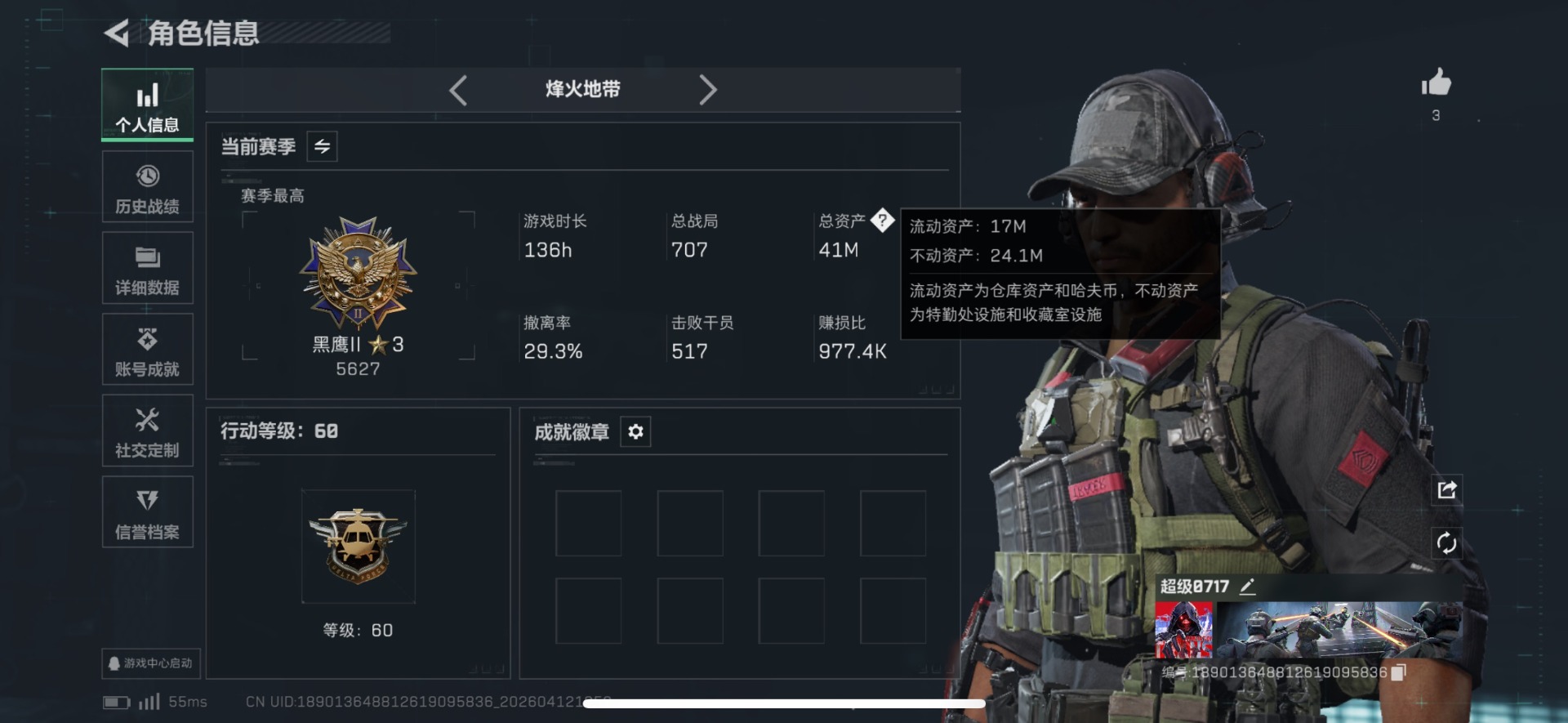 SJZQM4100155三角洲行动账号详情图3 SJZQM4100155三角洲行动账号详情图3