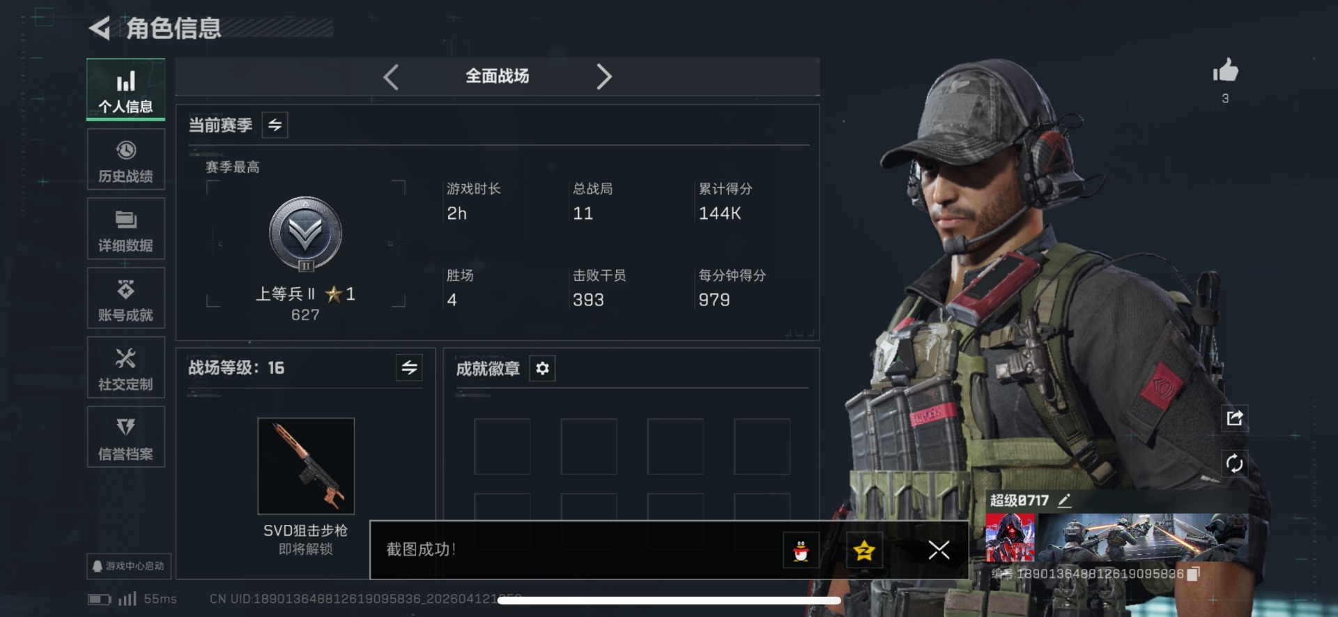 SJZQM4100155三角洲行动账号详情图4 SJZQM4100155三角洲行动账号详情图4