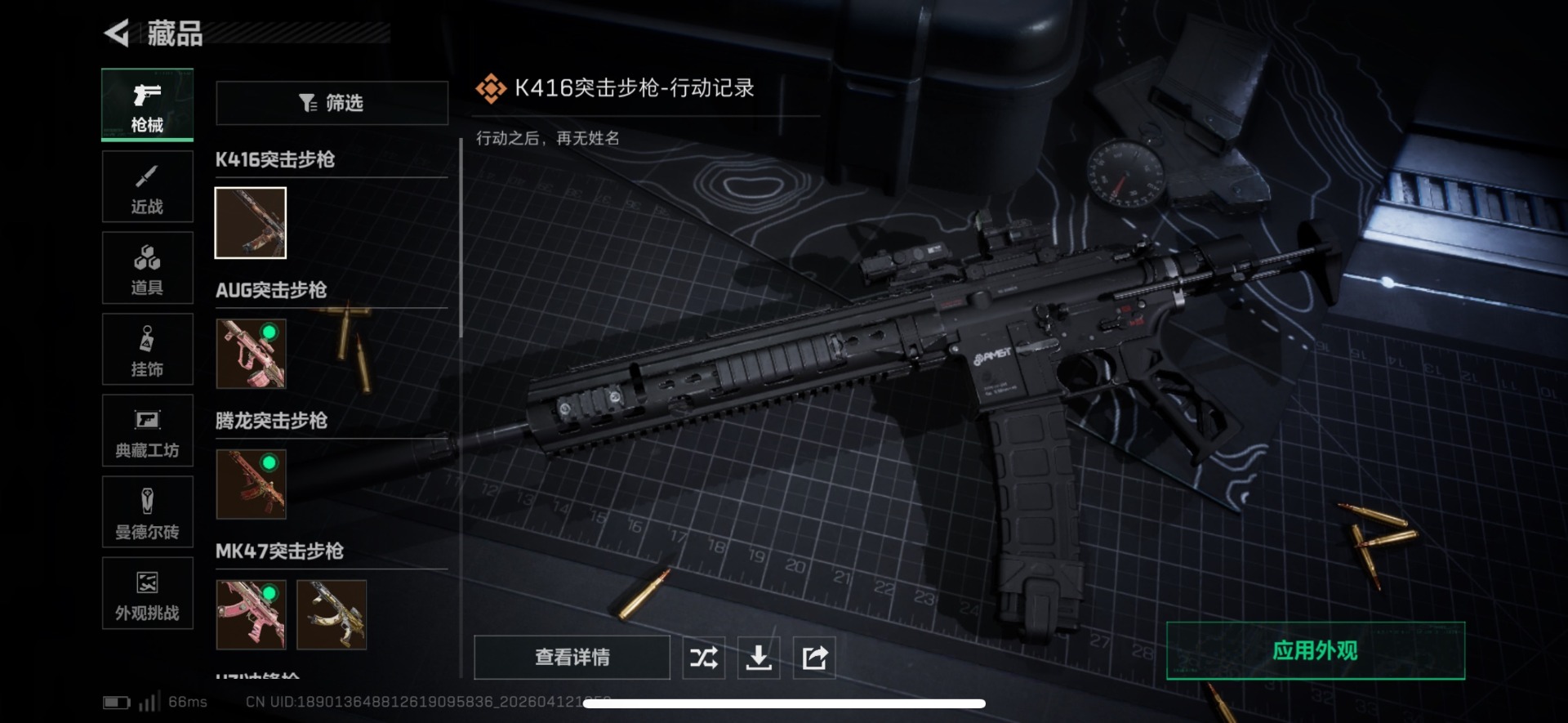 SJZQM4100155三角洲行动账号详情图12 SJZQM4100155三角洲行动账号详情图12