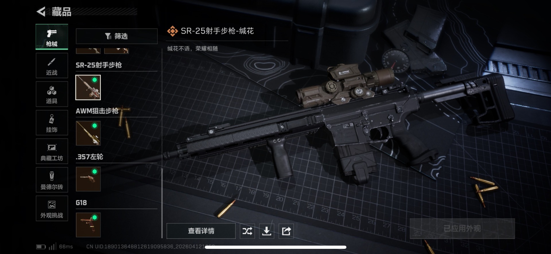 SJZQM4100155三角洲行动账号详情图14 SJZQM4100155三角洲行动账号详情图14