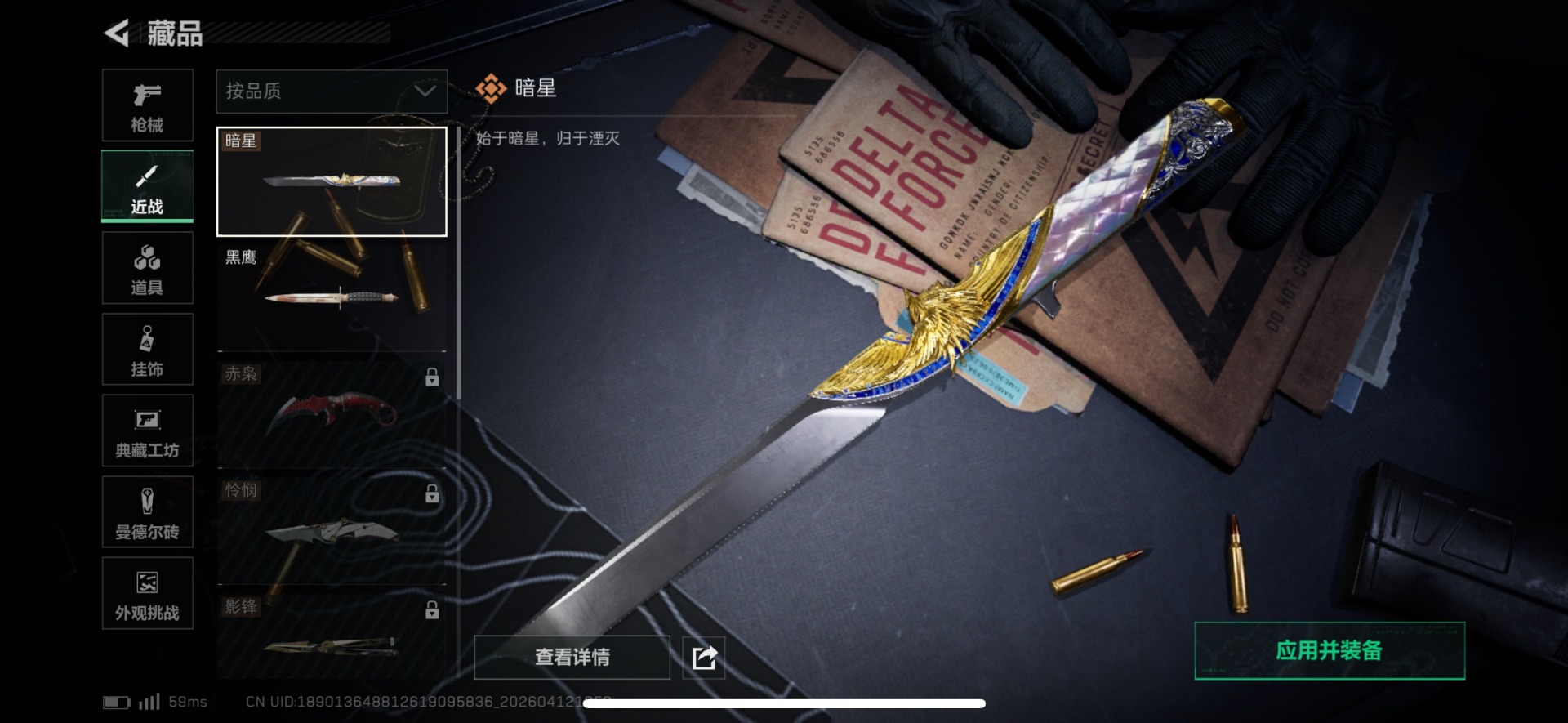 SJZQM4100155三角洲行动账号详情图15 SJZQM4100155三角洲行动账号详情图15