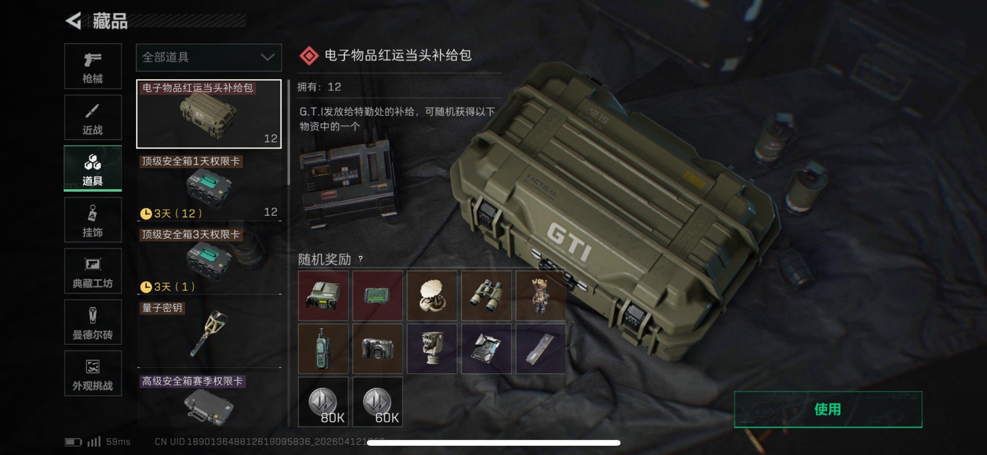 SJZQM4100155三角洲行动账号详情图16 SJZQM4100155三角洲行动账号详情图16