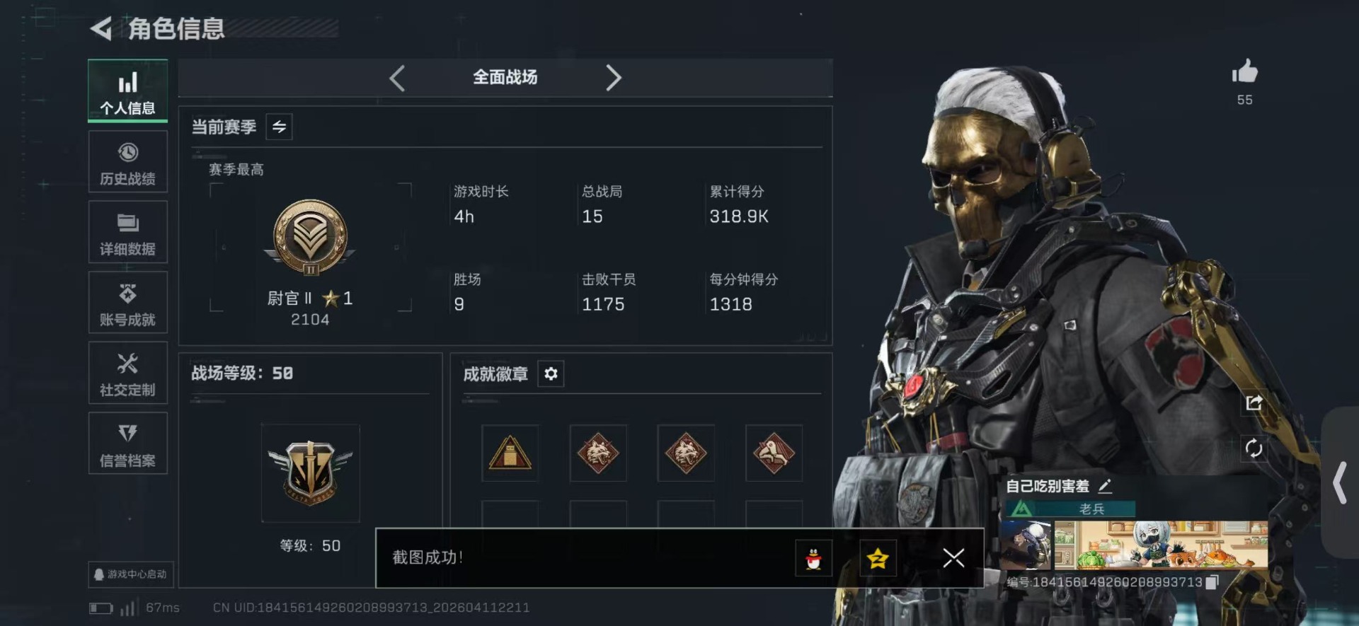 SJZQM4100180三角洲行动账号详情图3