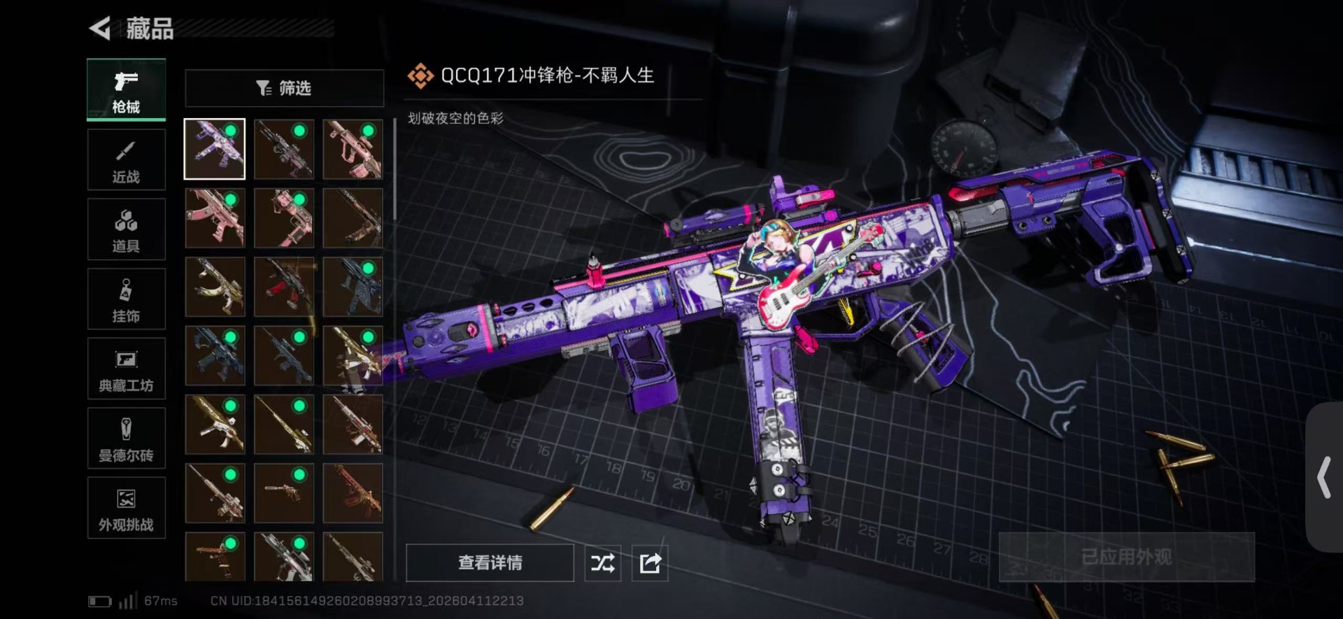 SJZQM4100180三角洲行动账号详情图24