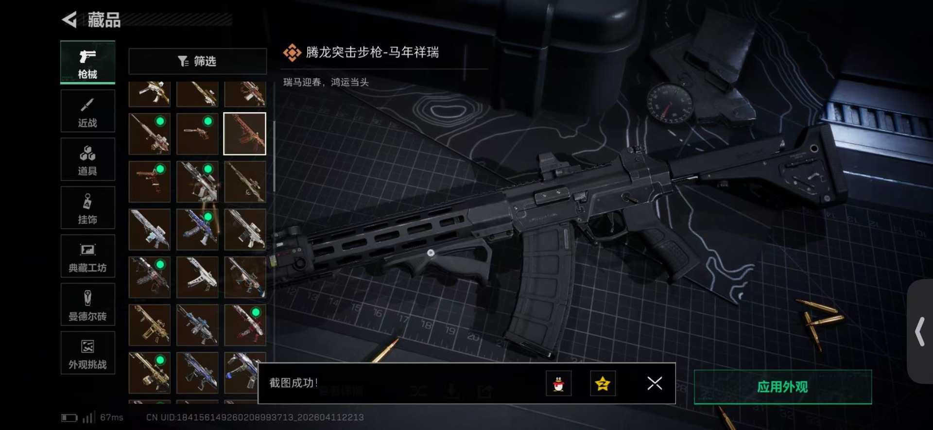 SJZQM4100180三角洲行动账号详情图32