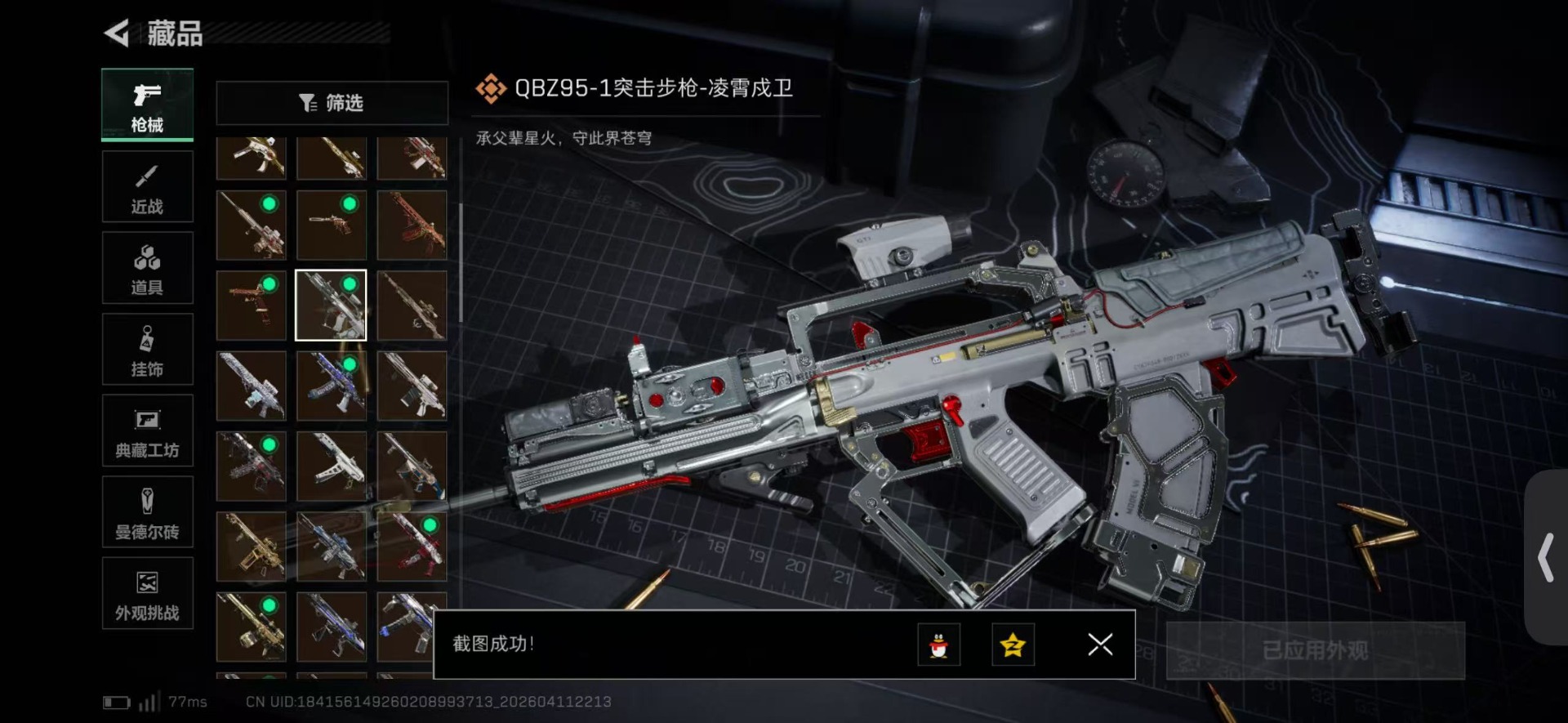 SJZQM4100180三角洲行动账号详情图33