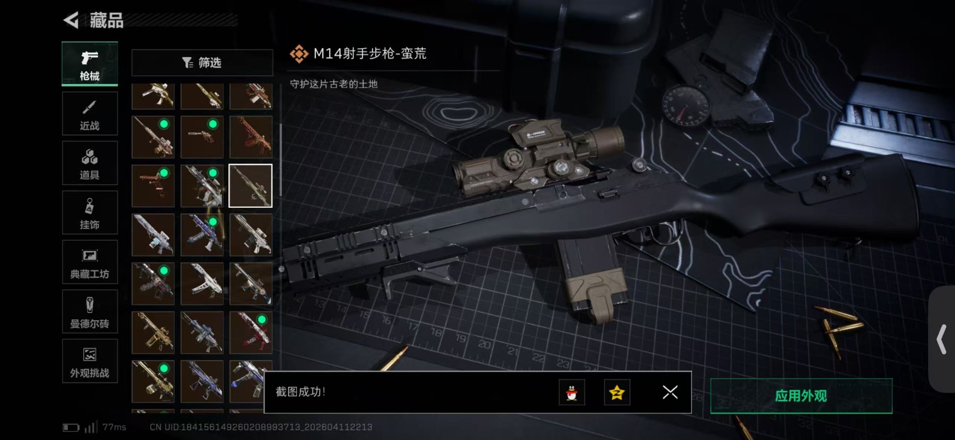 SJZQM4100180三角洲行动账号详情图34