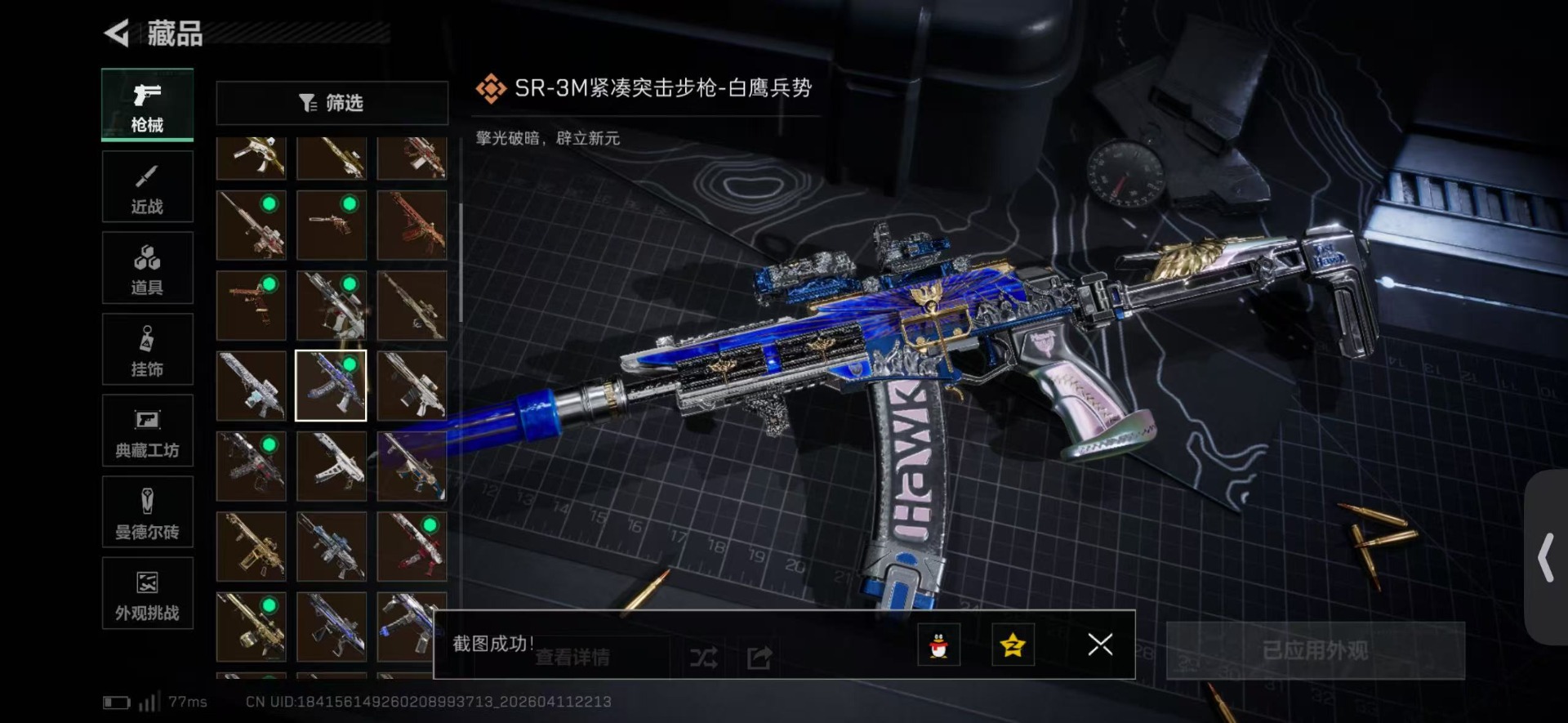 SJZQM4100180三角洲行动账号详情图36