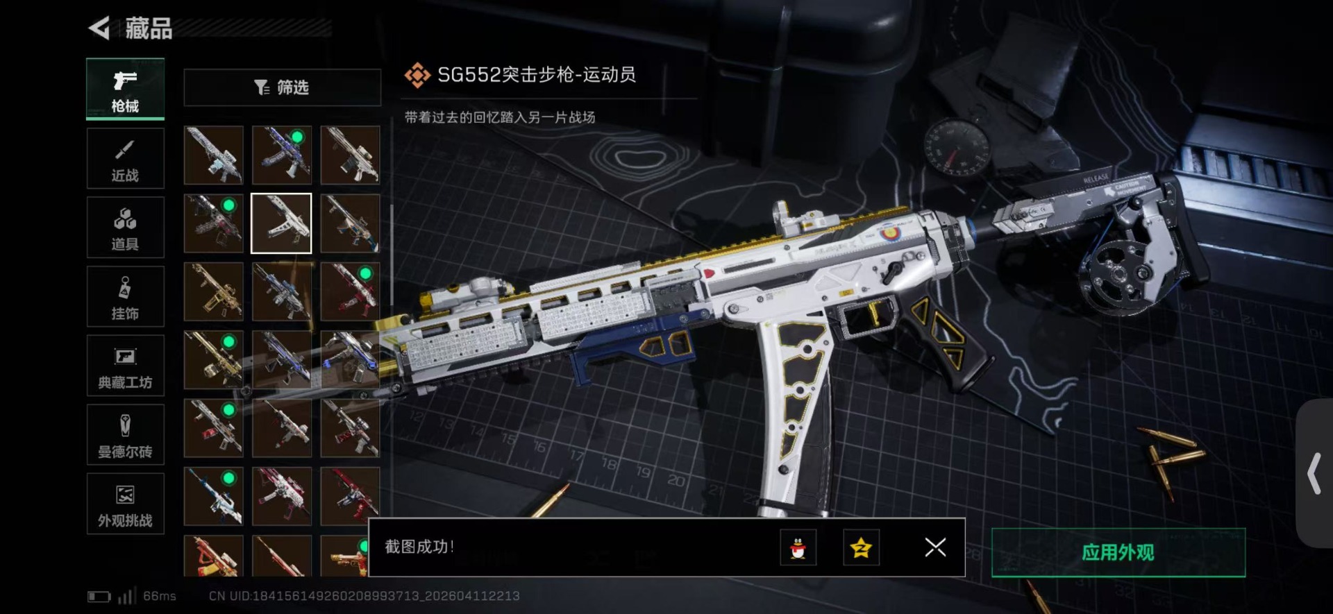 SJZQM4100180三角洲行动账号详情图39