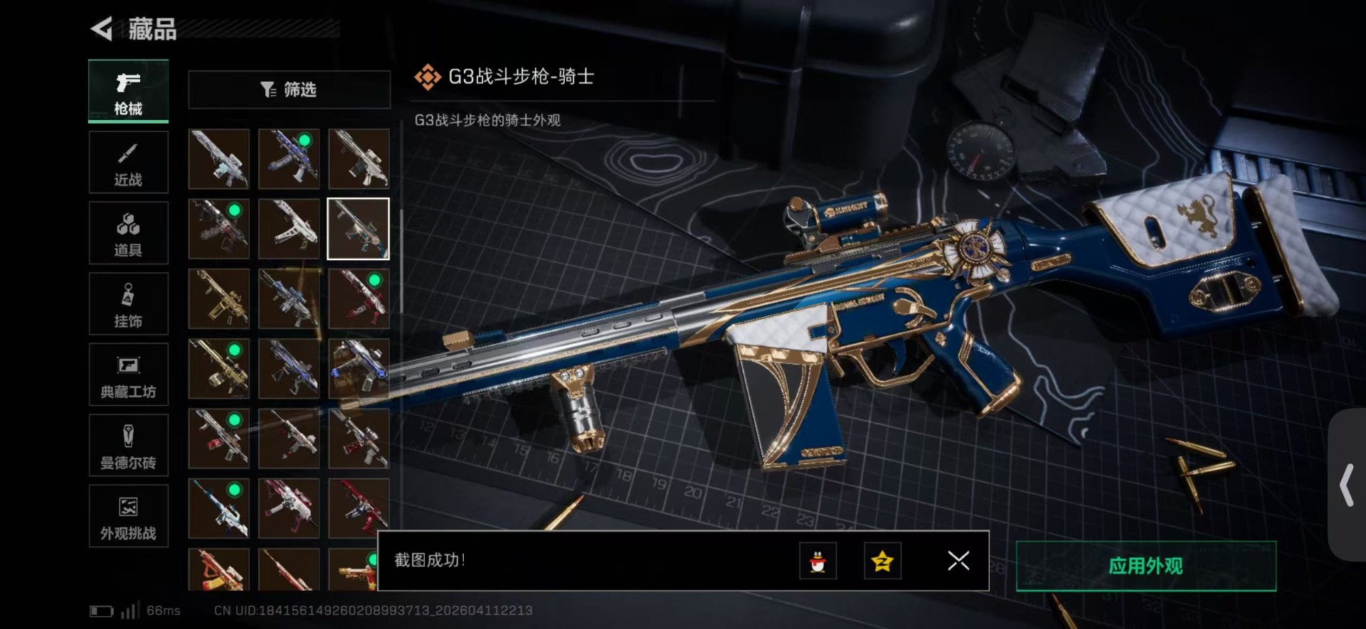 SJZQM4100180三角洲行动账号详情图40