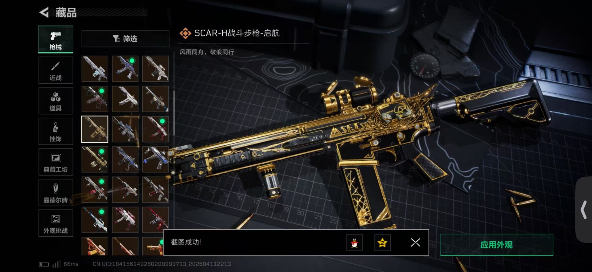 SJZQM4100180三角洲行动账号详情图41