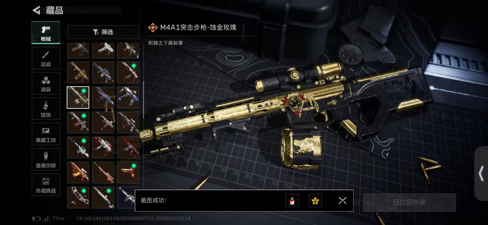 SJZQM4100180三角洲行动账号详情图44