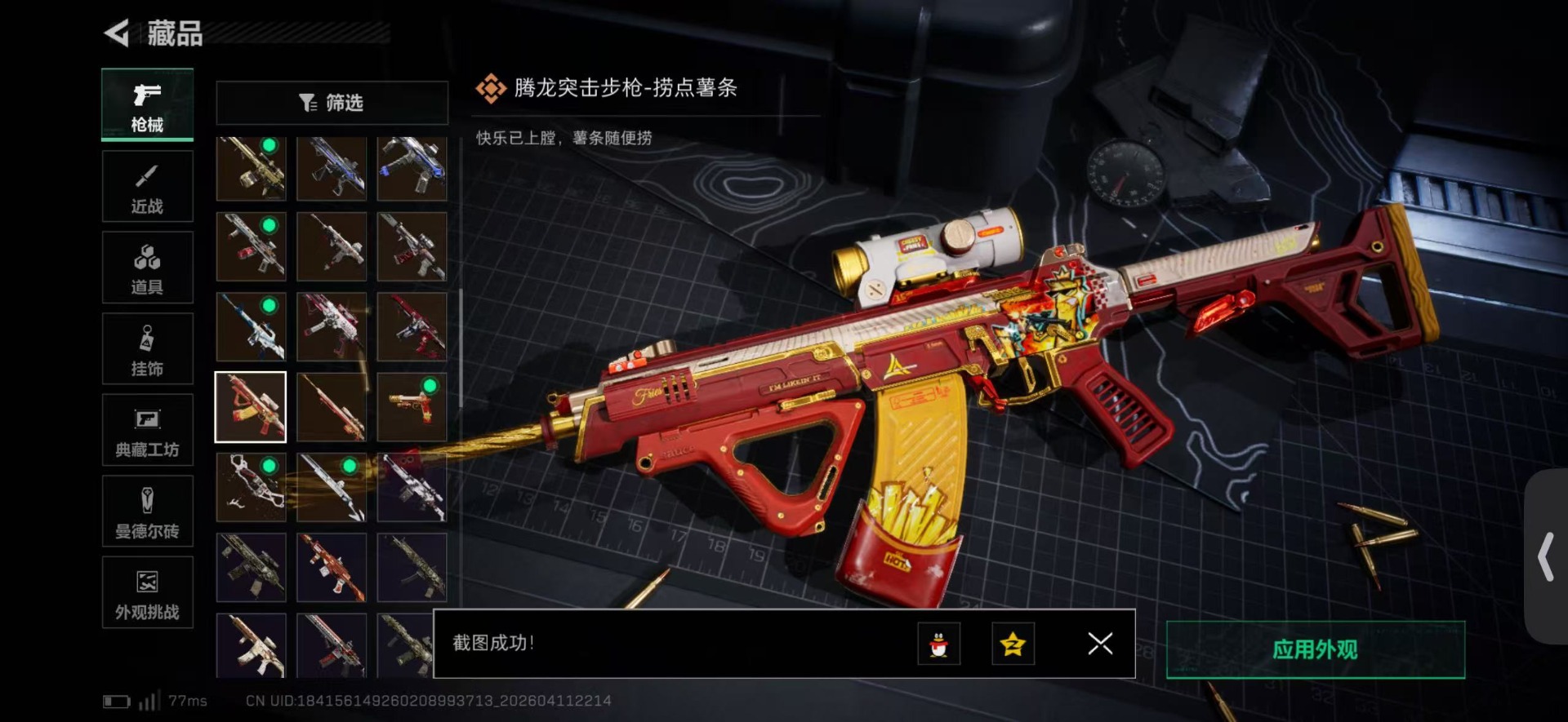 SJZQM4100180三角洲行动账号详情图50