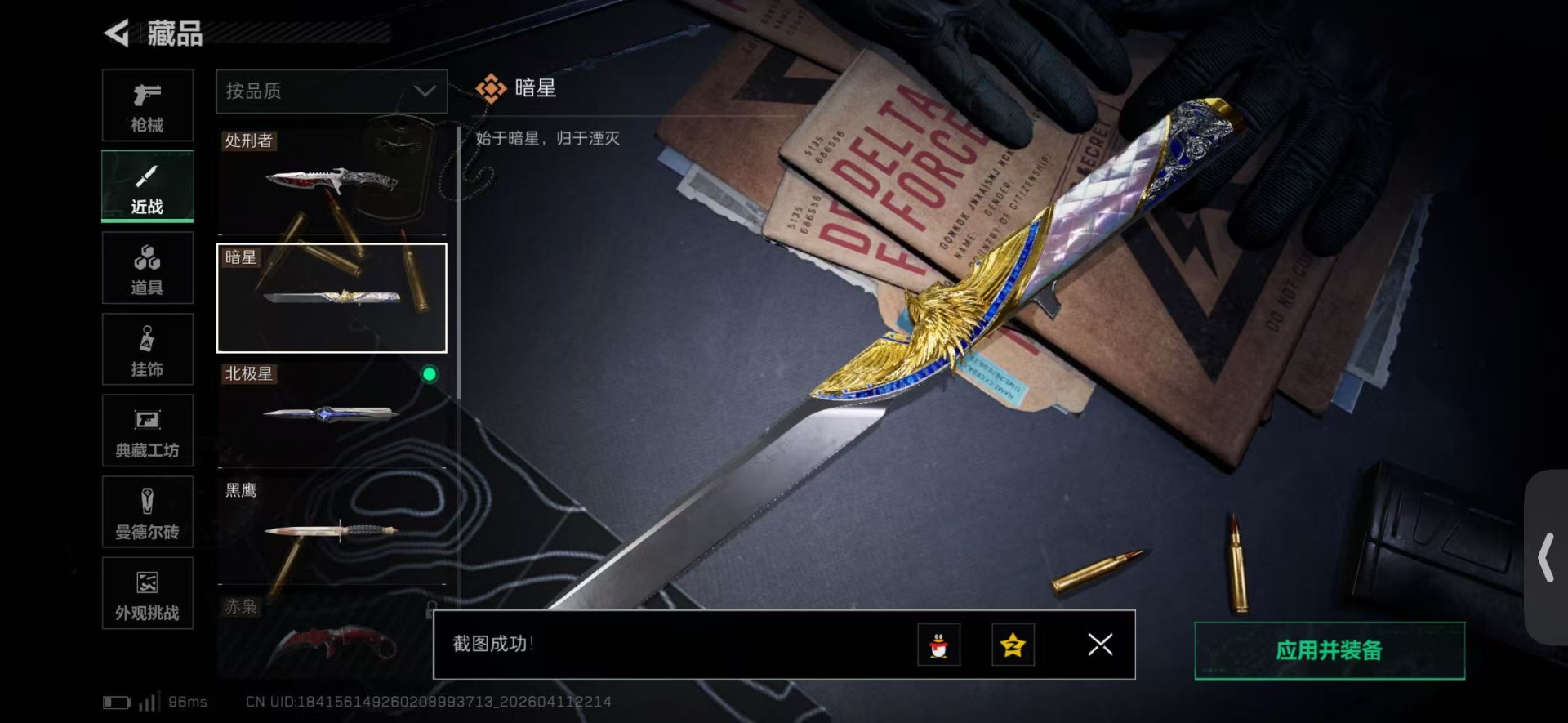 SJZQM4100180三角洲行动账号详情图53