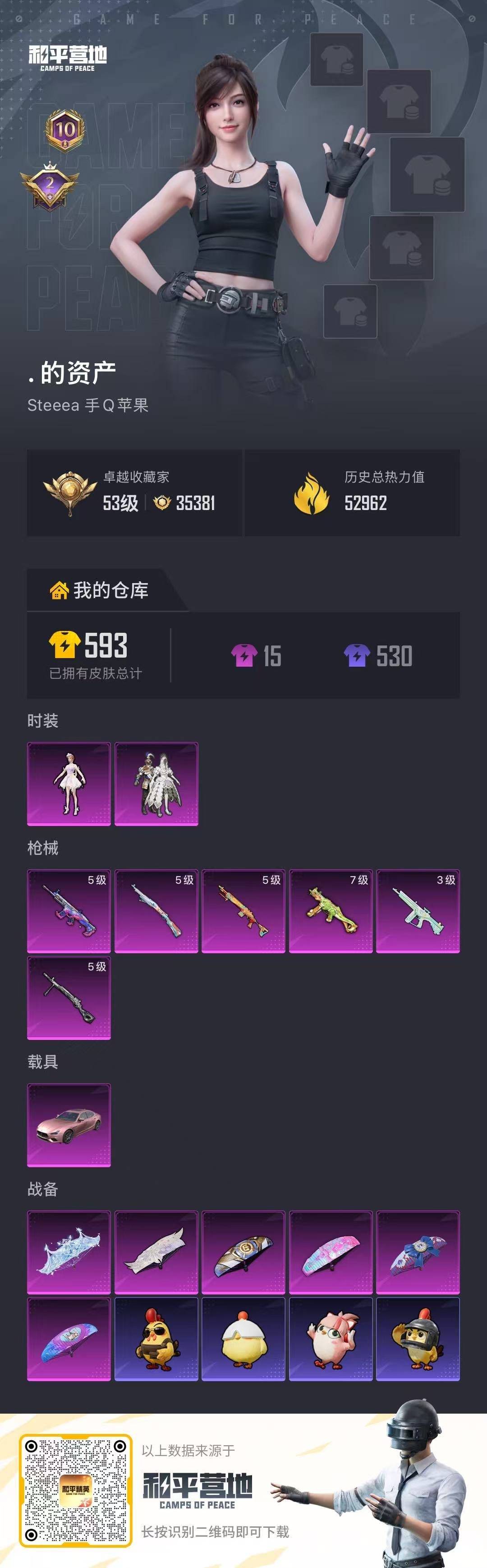 HPLX4177175和平精英账号详情图27