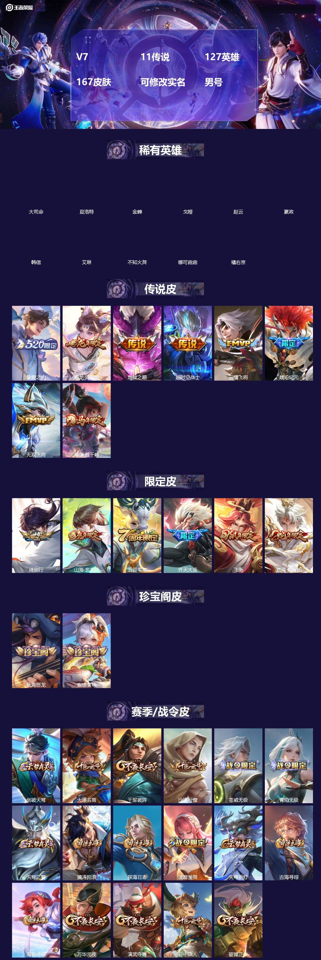 王者荣耀账号安卓VX[18788977]V7 11传说 127英雄 167皮肤 可修改实名 男号 
【英雄全皮】孙权全皮