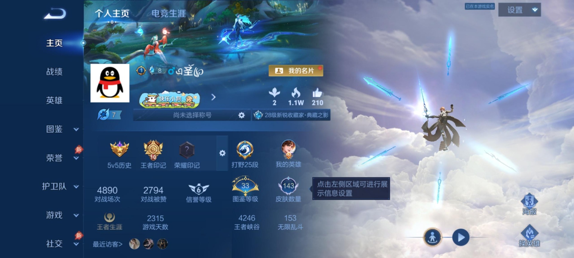 WZQM4312681王者荣耀账号详情图4