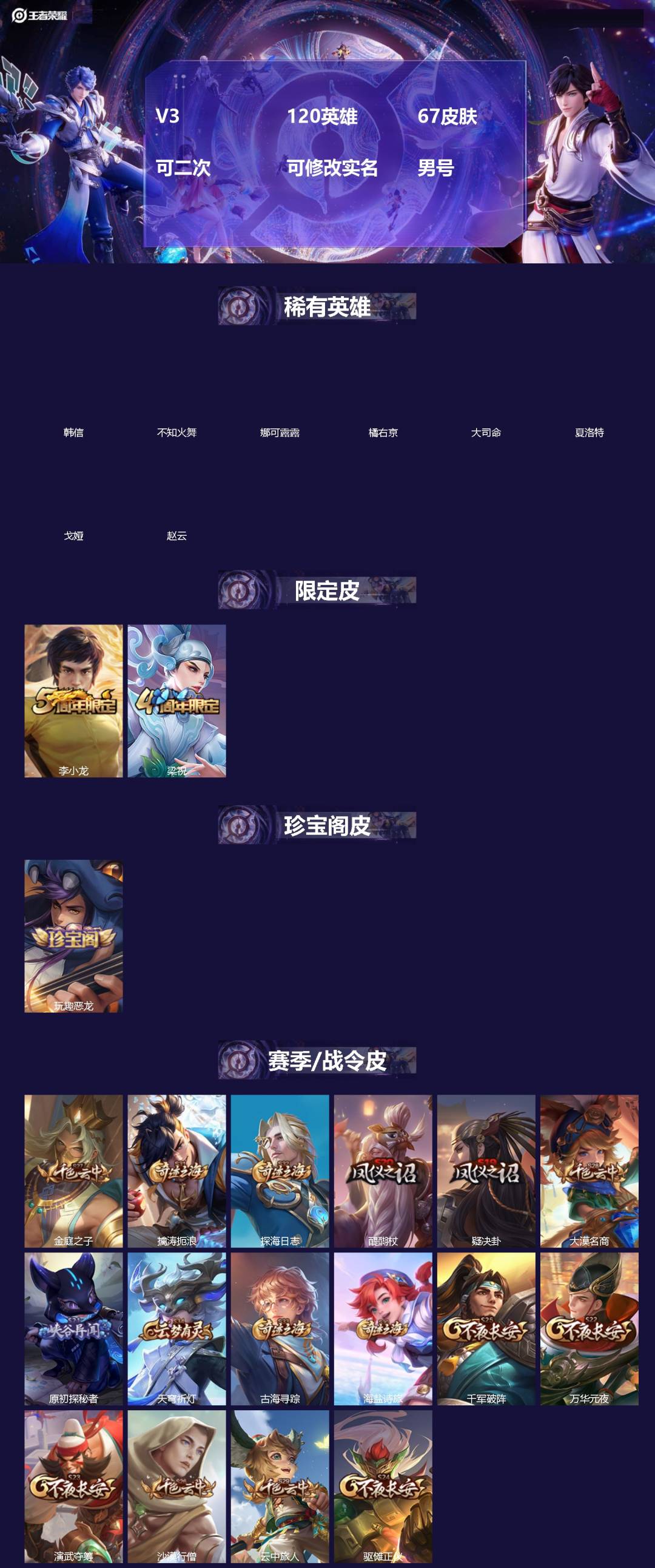 王者荣耀账号安卓VX[]V3 120英雄 67皮肤 可二次 可修改实名 男号 
【英雄全皮】大禹全皮
【稀有英雄】大司命,韩信(韩跳跳),夏洛特(夏师傅),橘右京(橘子),娜可露露(鸟人),不知火舞,赵云,戈娅
【珍宝阁