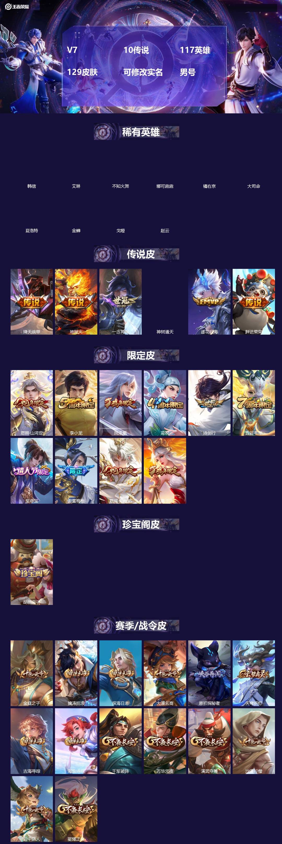 王者荣耀账号安卓QQ[18792001]V7 10传说 117英雄 129皮肤 可修改实名 男号 
【英雄全皮】孙权全皮