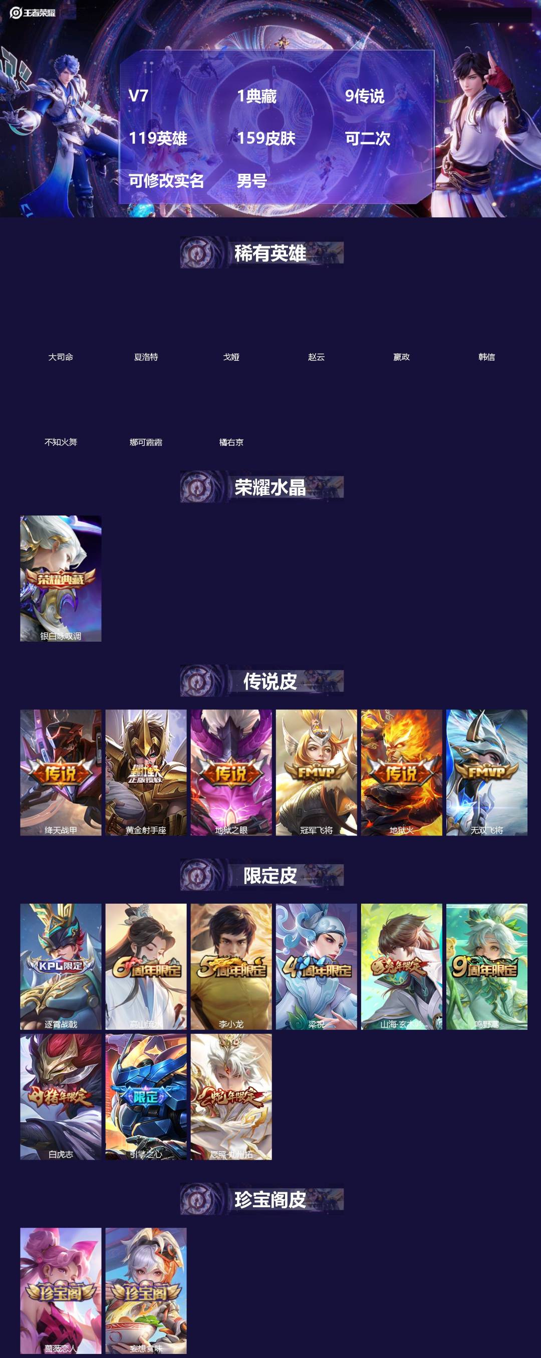 王者荣耀账号苹果QQ[]V7 1典藏 9传说 119英雄 159皮肤 可二次 可修改实名 男号 
【英雄全皮】影全皮
【稀有英雄】大司命,嬴政(始皇帝),韩信(韩跳跳),夏洛特(夏师傅),橘右京(橘子),娜可露露(鸟人)