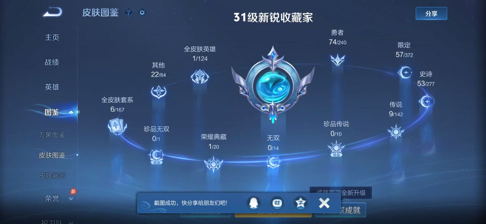 WZLX4311997王者荣耀账号详情图9