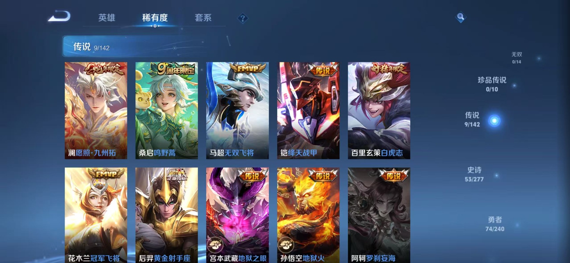 WZLX4311997王者荣耀账号详情图10