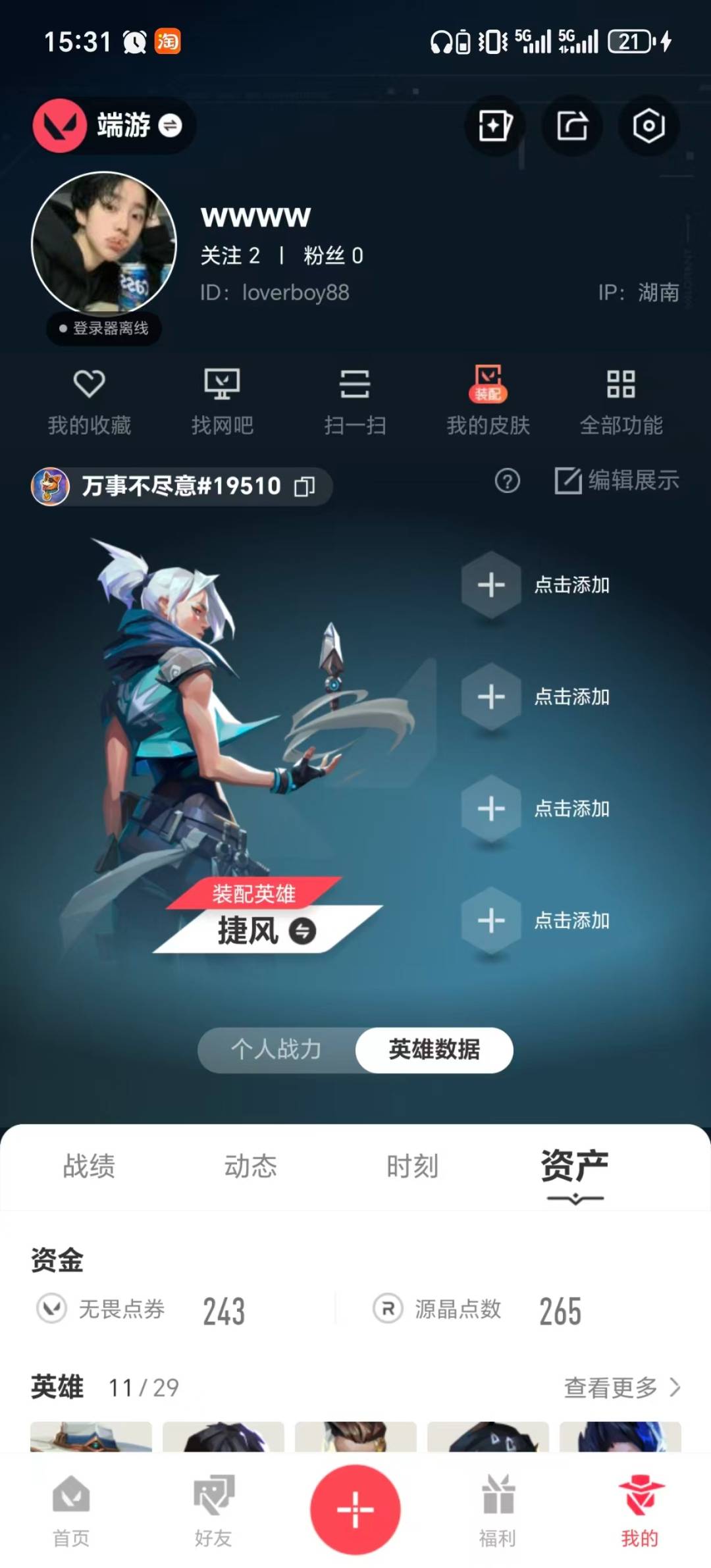 WWQLX432111无畏契约账号详情图2