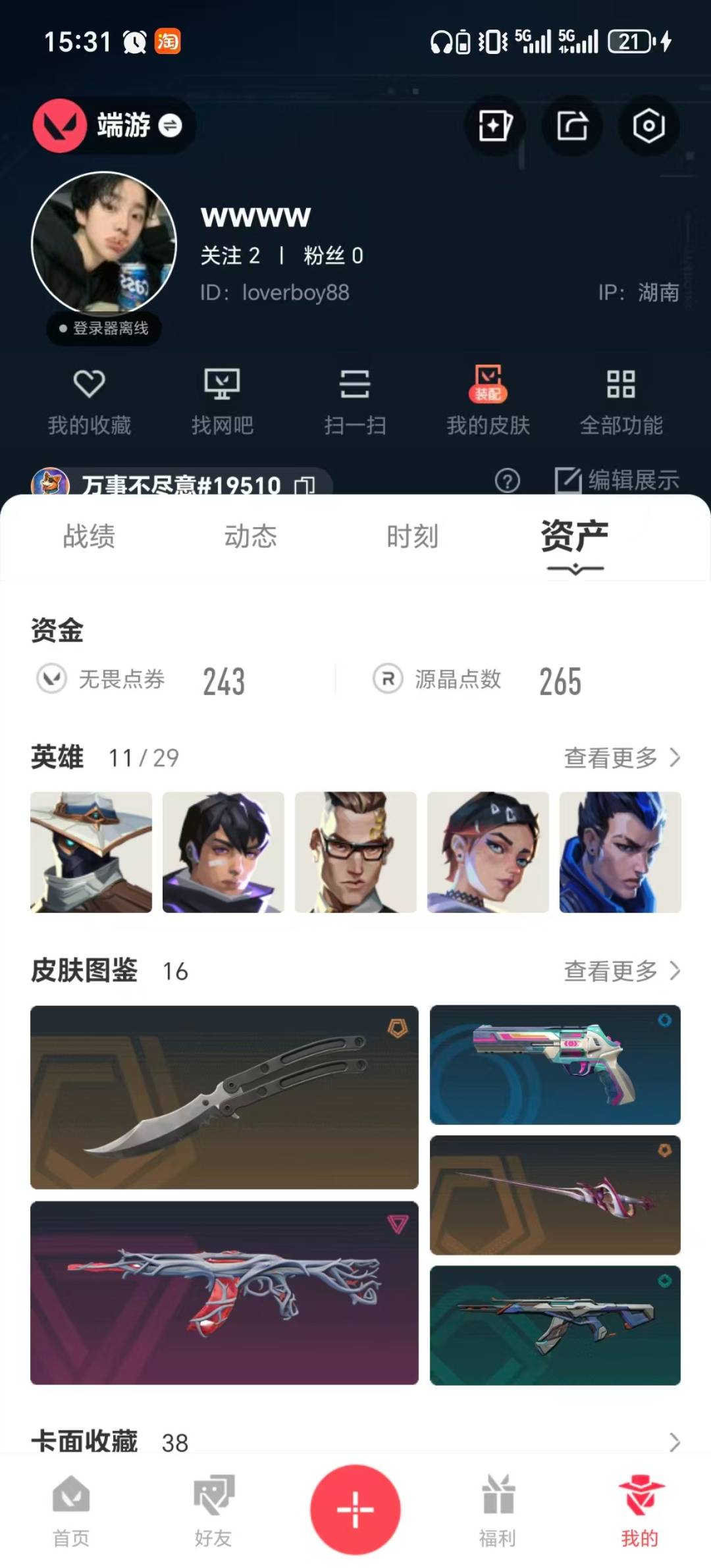 WWQLX432111无畏契约账号详情图3