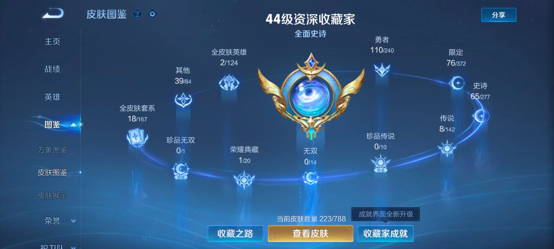 WZQM4313224王者荣耀账号详情图6