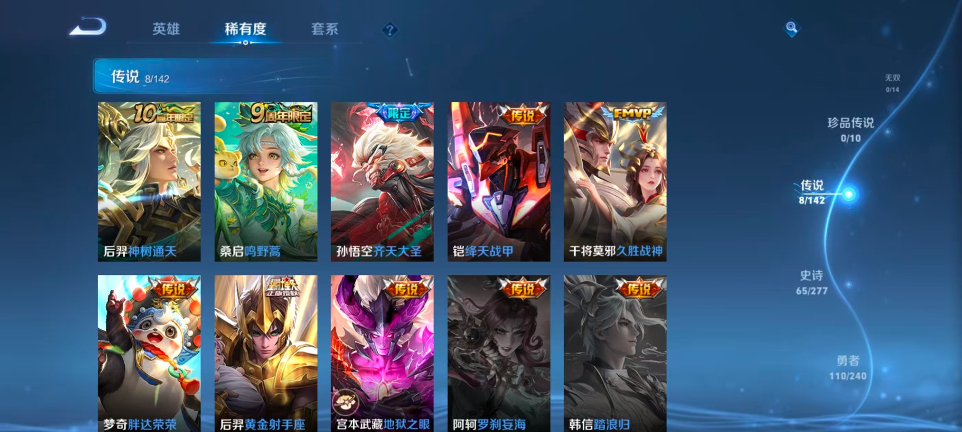 WZQM4313224王者荣耀账号详情图8