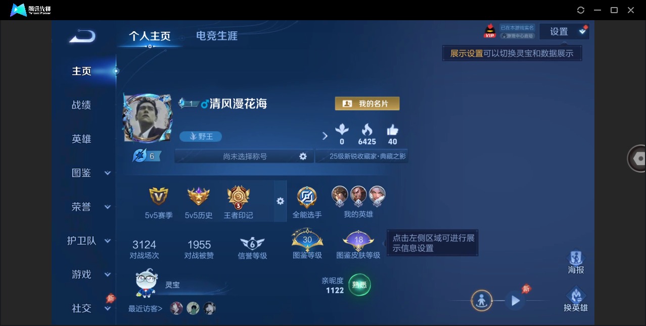 WZQM4313253王者荣耀账号详情图3