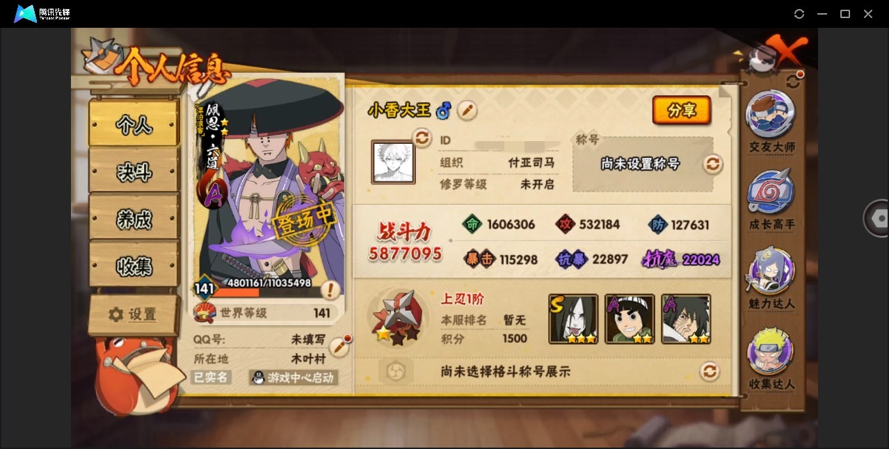 火影忍者账号安卓QQ[]V10 11S忍 42A忍 16通灵 587.7W战力 不可二次 不可修改实名 
【S级忍者】艾「忍界大战」,宇智波佐助「永恒万花筒」,春野樱 「忍界大战」,漩涡鸣人 「九喇嘛连结」,迈特凯「死门