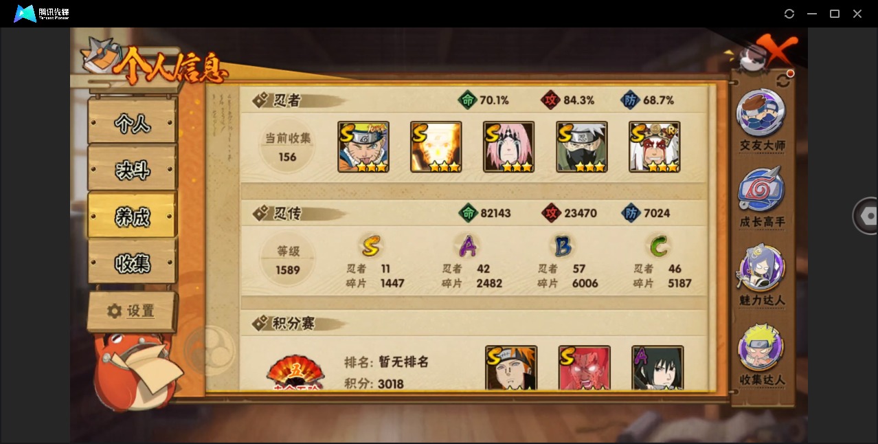 HYQM430765火影忍者账号详情图4