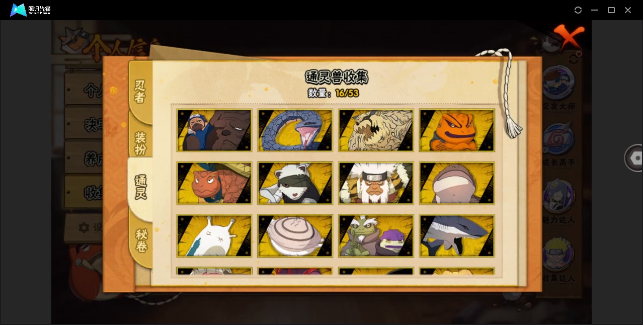 HYQM430765火影忍者账号详情图6