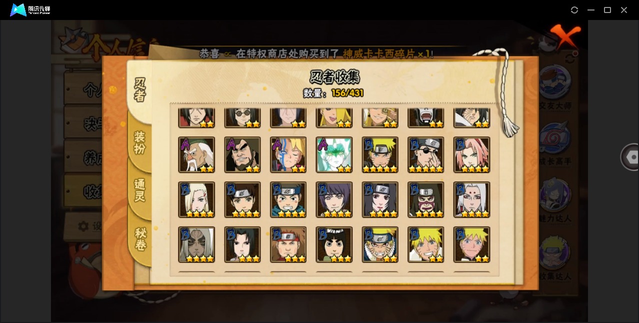 HYQM430765火影忍者账号详情图10