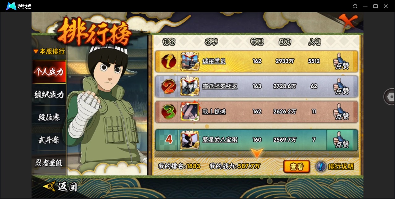 HYQM430765火影忍者账号详情图15