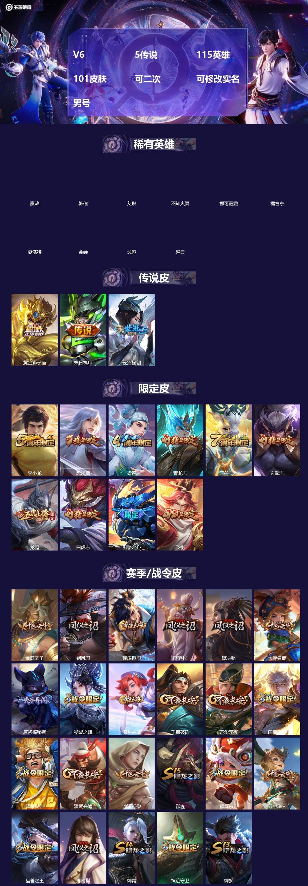 王者荣耀账号苹果QQ[]V6 5传说 115英雄 101皮肤 可二次 可修改实名 男号 
【稀有英雄】嬴政(始皇帝),韩信(韩跳跳),夏洛特(夏师傅),艾琳,橘右京(橘子),娜可露露(鸟人),不知火舞,赵云,金蝉(唐僧)