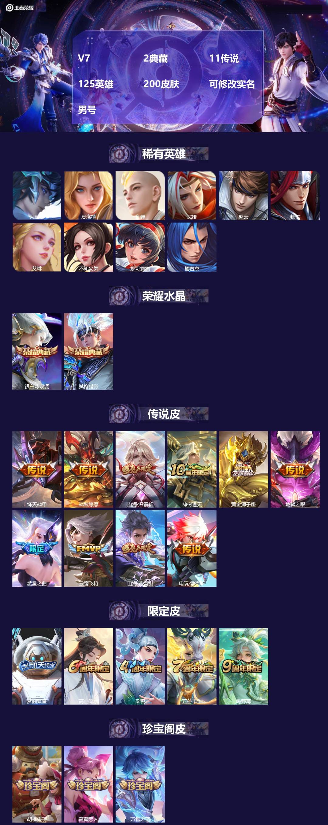 王者荣耀账号安卓VX[18795446]V7 2典藏 11传说 125英雄 200皮肤 可修改实名 男号 
【英雄全皮】
