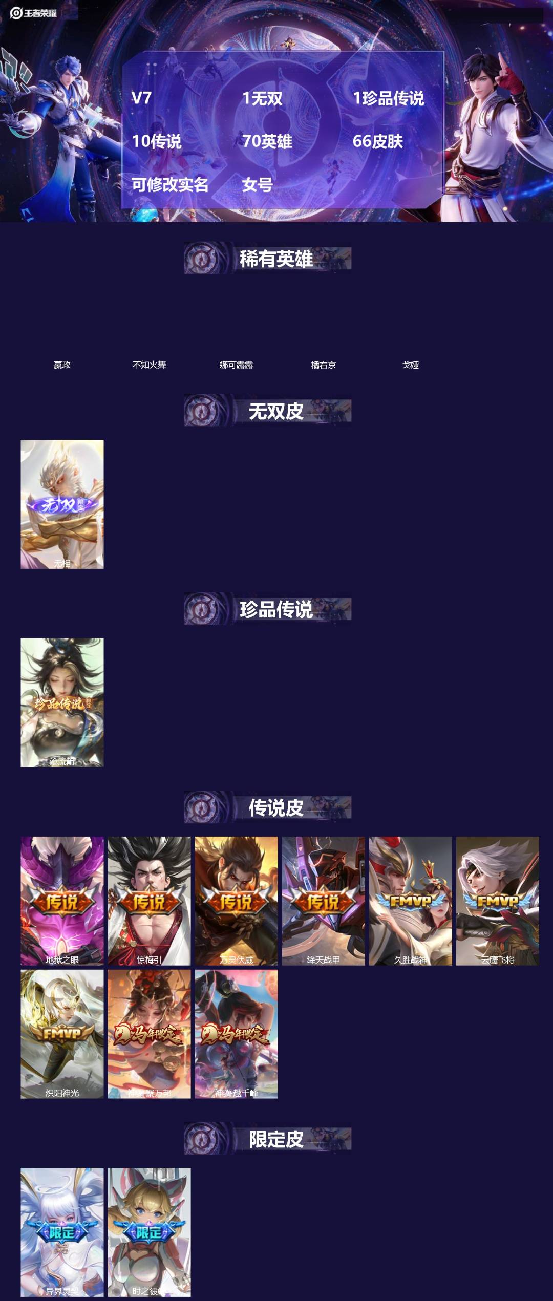 王者荣耀账号苹果QQ[18795490]V7 1无双 1珍品传说 10传说 70英雄 66皮肤 可修改实名 女号 
【英