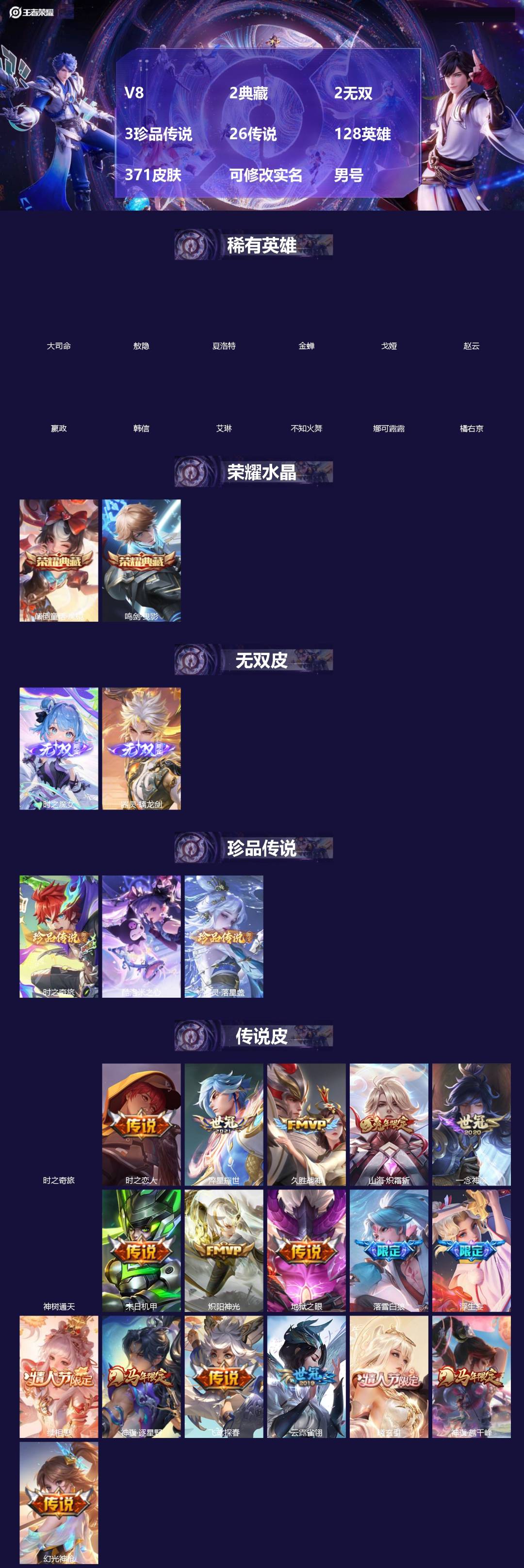 王者荣耀账号安卓VX128英雄-371皮肤-[]V8 2典藏 2无双 3珍品传说 26传说 128英雄 371皮肤 可修改实名 男号 
【英雄全皮】女娲全皮,刘备全皮,敖隐全皮,空空儿全皮,孙权全皮,蚩奼全皮,亚连全皮,