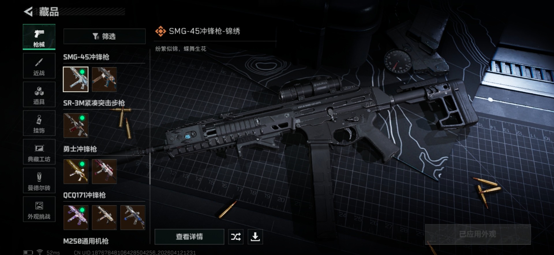 SJZQM4100120三角洲行动账号详情图3